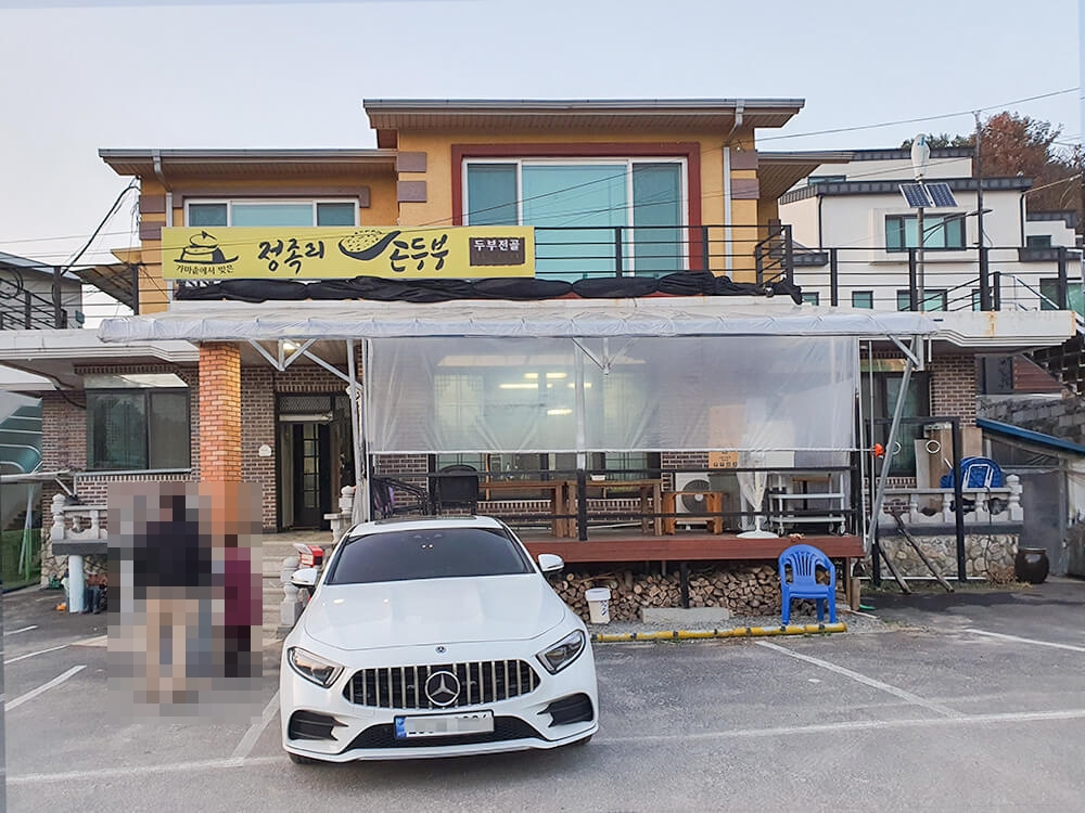 정족리순두부집 기본정보