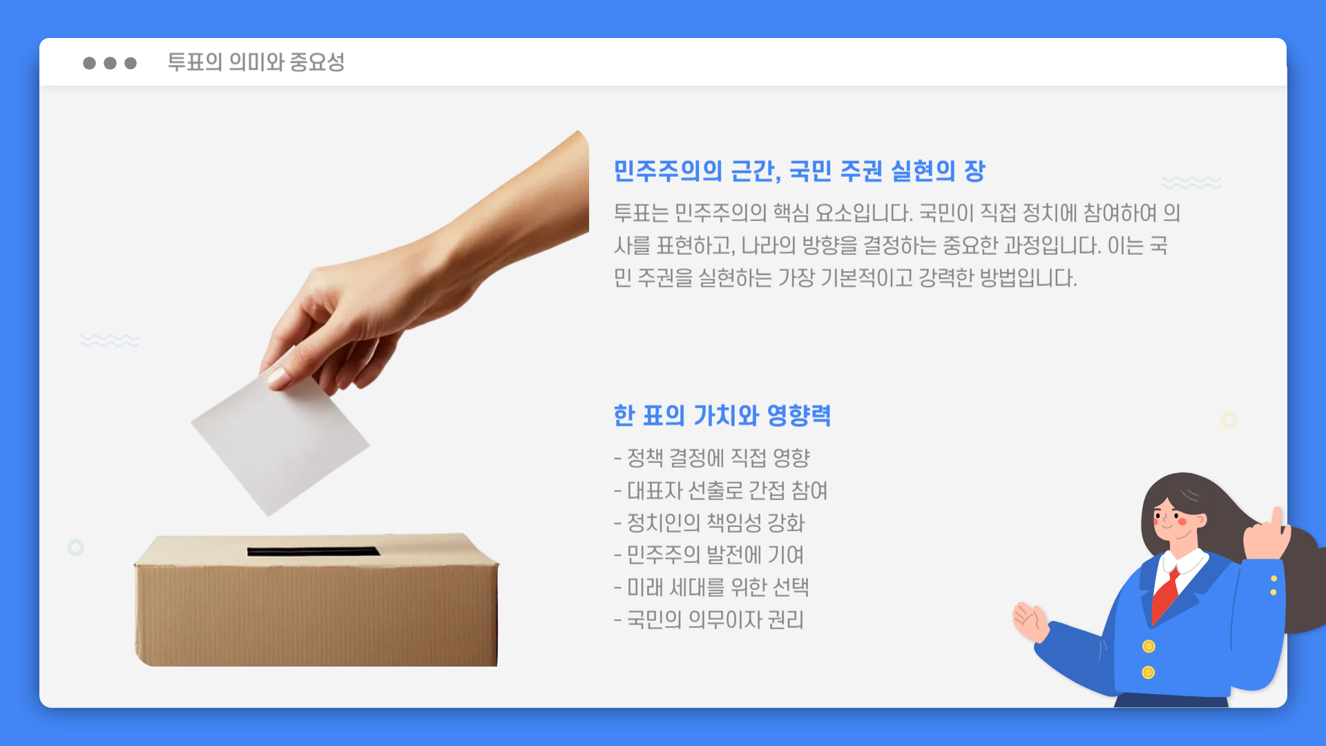 21대 대통령 선거일