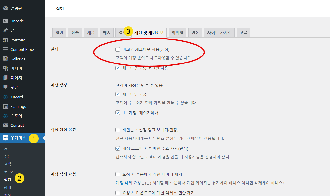 워드프레스 우커머스 쇼핑몰에서 회원만 구매 가능하도록 제한하기