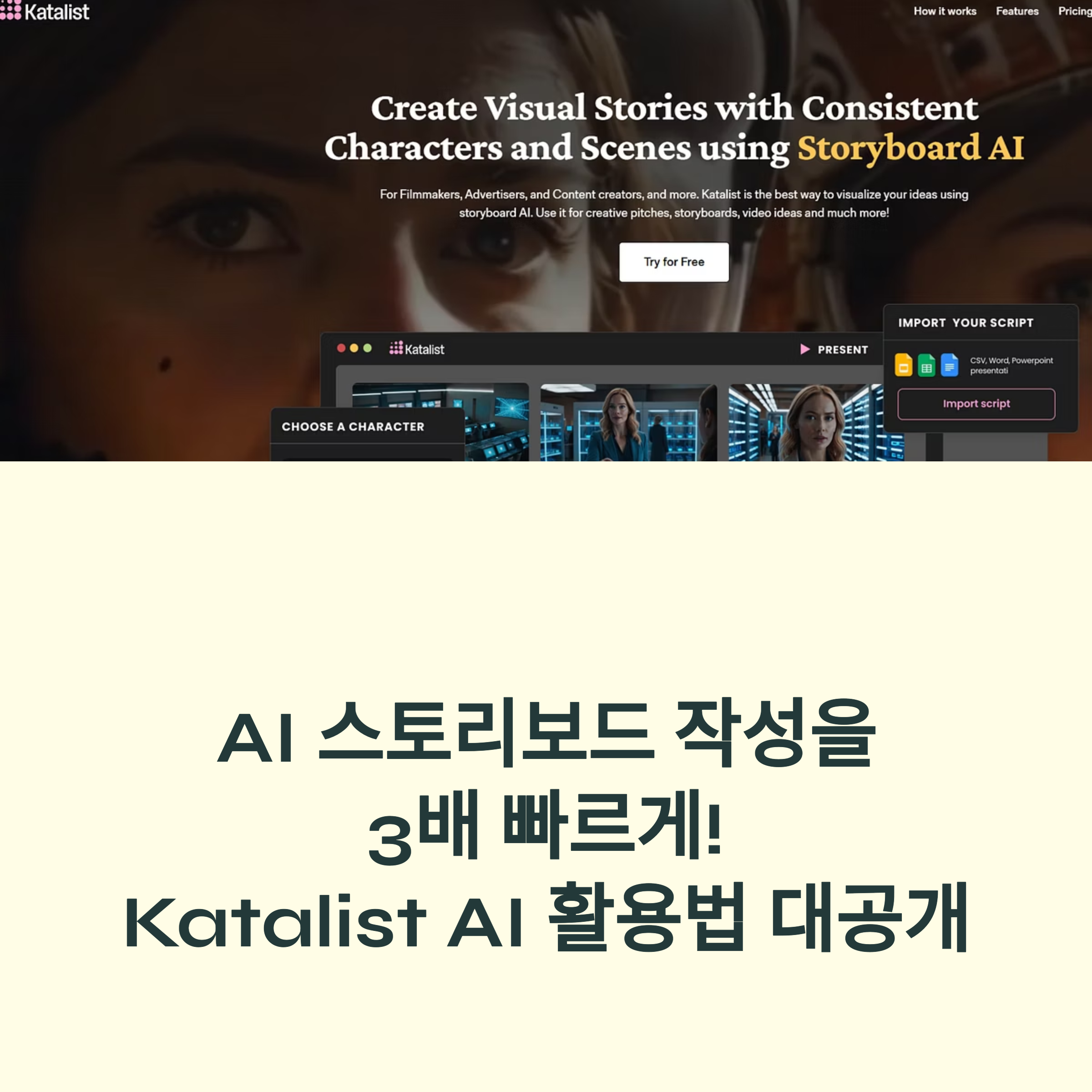 Katalist AI로 영상 기획부터 완성까지 시간을 단축하는 핵심 전략 효율적이고 창의적인 스토리보드를 제작하는 꿀팁
