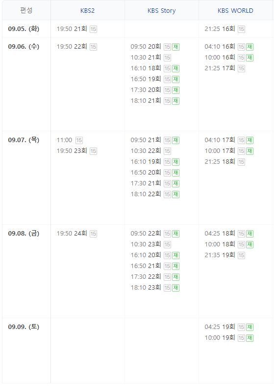 우아한 제국 편성표