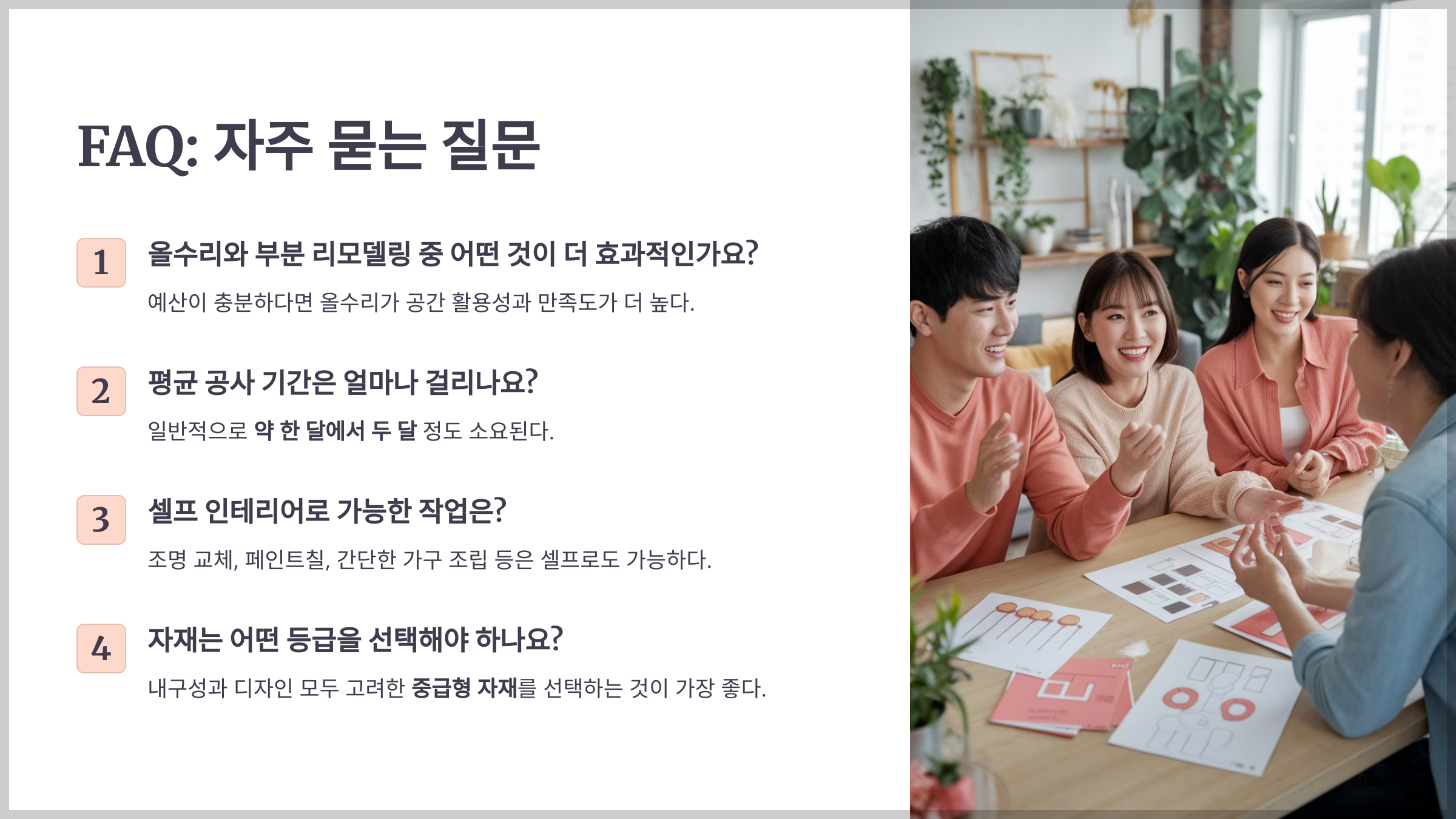 FAQ: 자주 묻는 질문