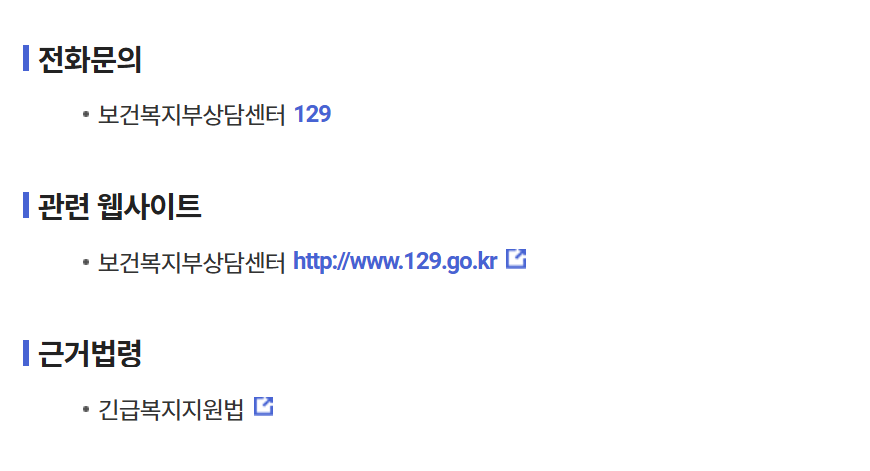 🏠 2025년 긴급복지 주거지원 완벽 정리 대상, 내용, 주거지원금, 신청방법, 보증금까지!