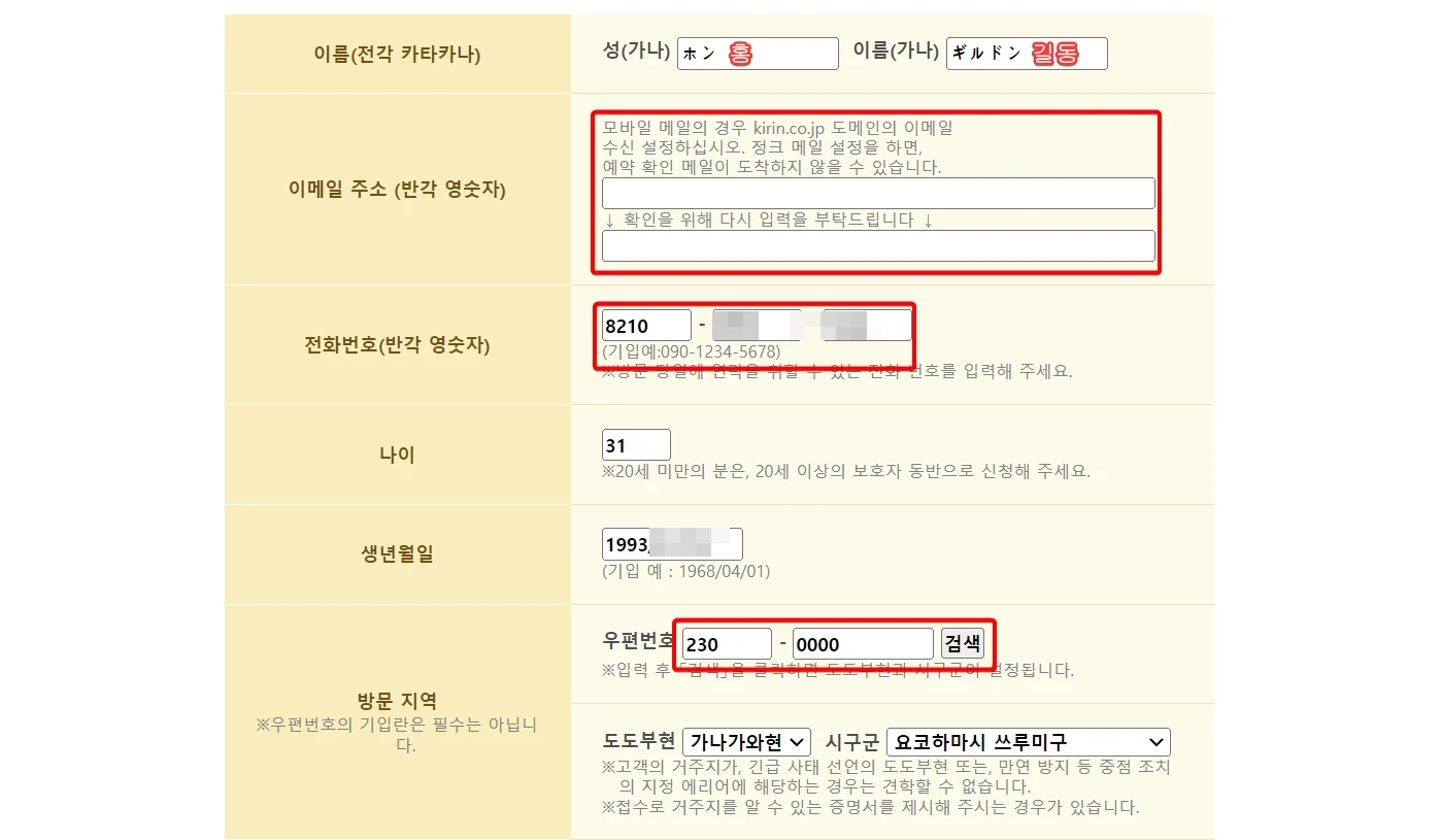 요코하마-기린-맥주공장-견학-신청서-작성방법