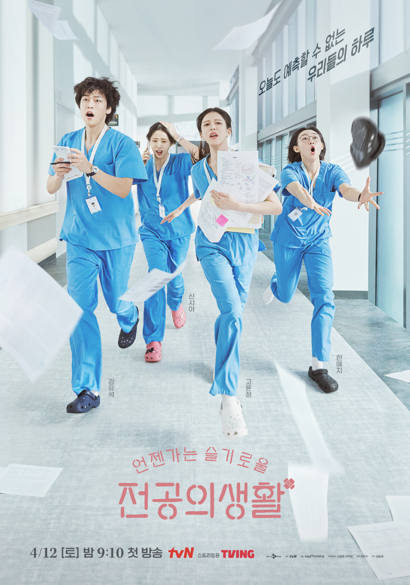 언젠가는 슬기로울 전공의생활