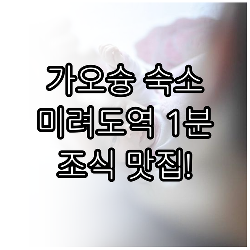 가오슝 호텔 순위 미려도역 200m ..