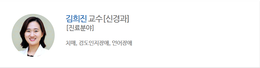 알츠하이머-치매-파킨슨-전문-센터-클리닉-리스트-총정리