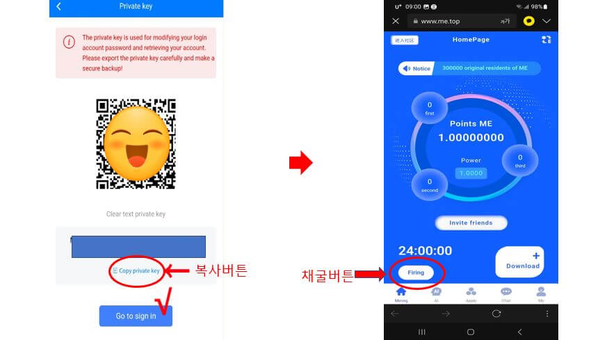 개인키 저장 및 채굴화면-이미지