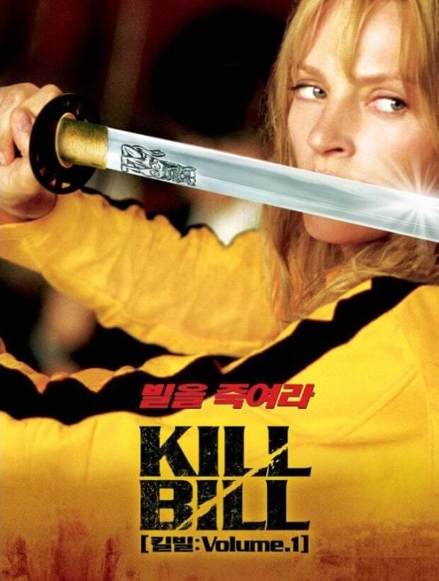 킬 빌 포스터
