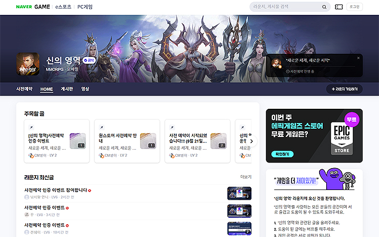 신의-영역-네이버-라운지-페이지