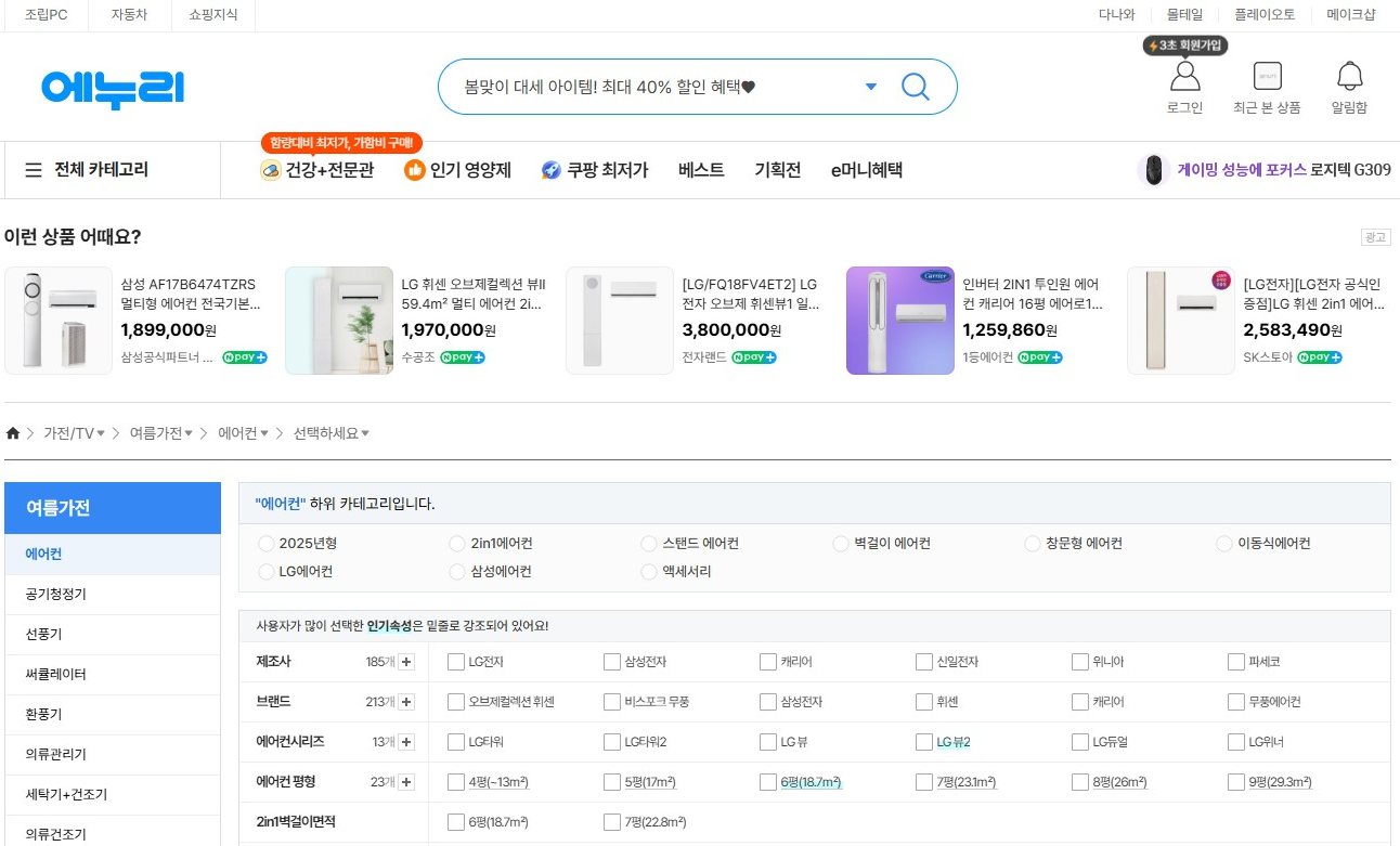 에누리닷컴 가격비교