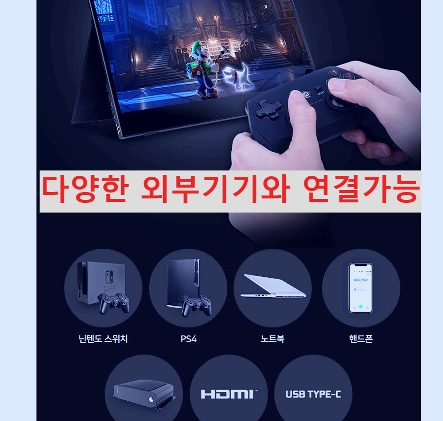 터치 보조모니터 외부기기와 연결