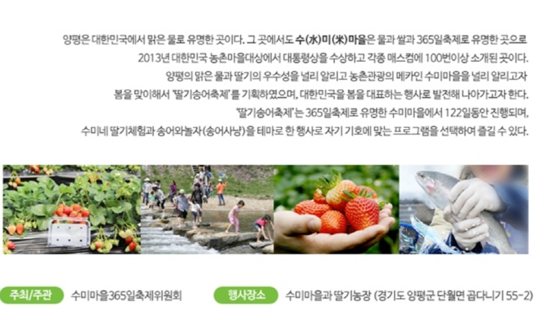 딸기송어축제