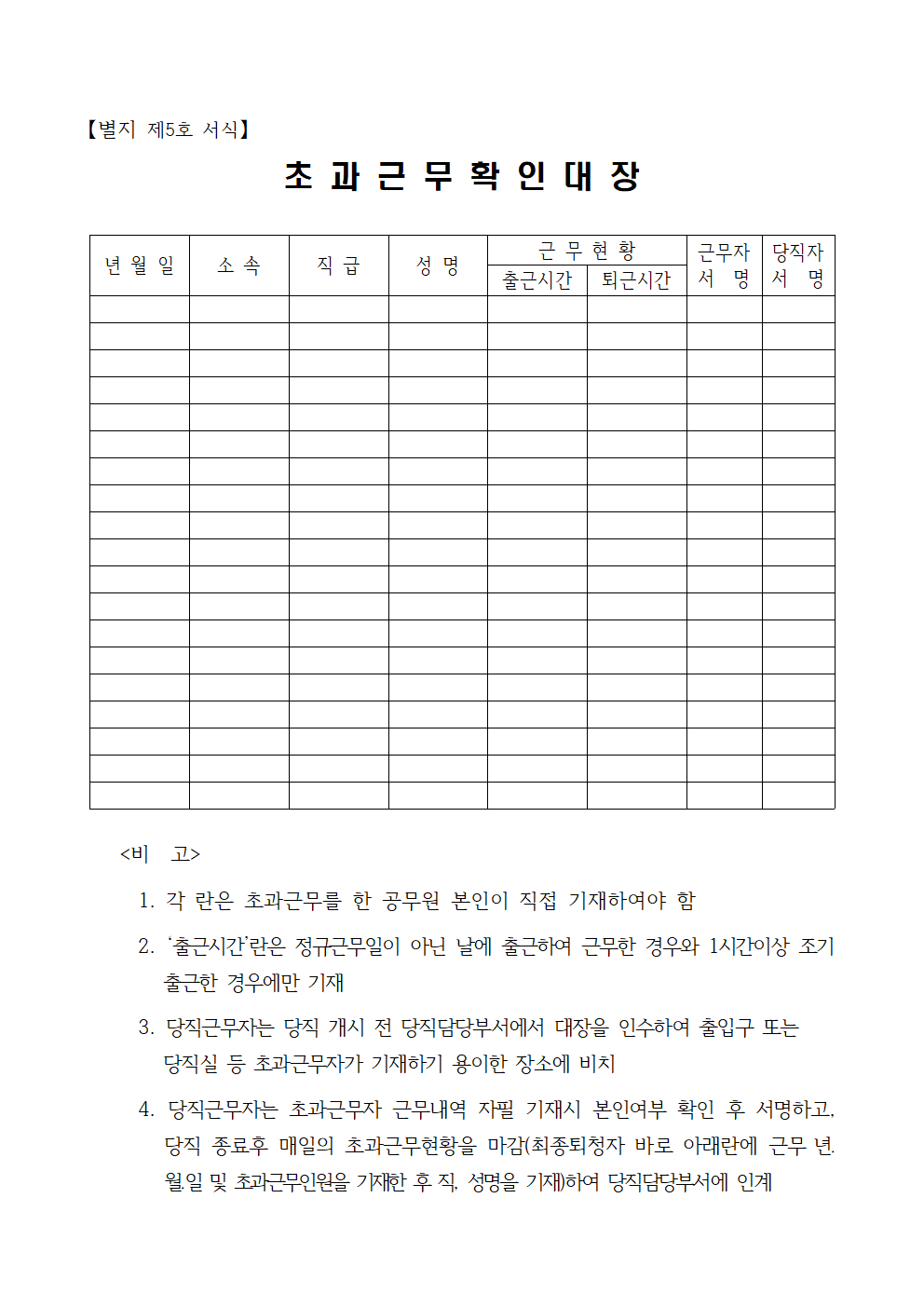 초과근무확인대장 예시