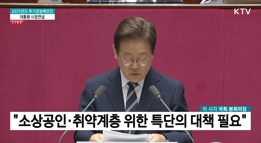 이재명 대통령 시정연설