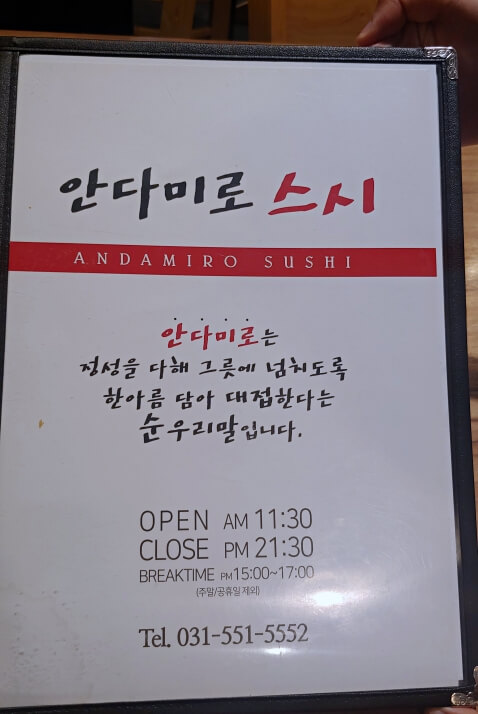 안다미로스시 운영시간