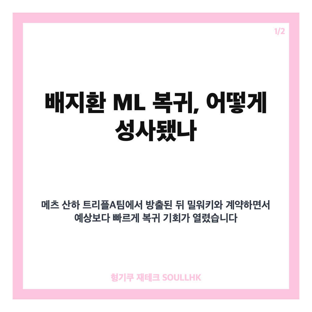 배지환 ML 복귀, 밀워키 데뷔전 안타로 알린 새로운 도전 카드뉴스 1