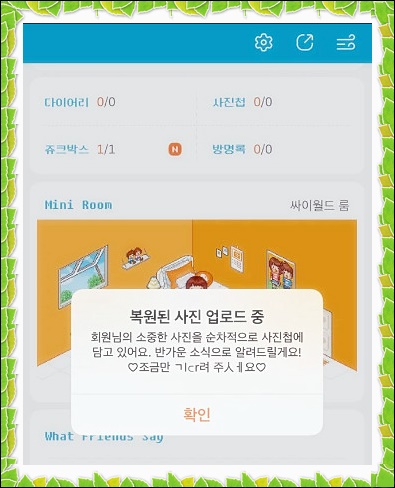 싸이월드 사진첩 복원 방법