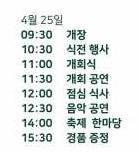 두릅 산나물축제