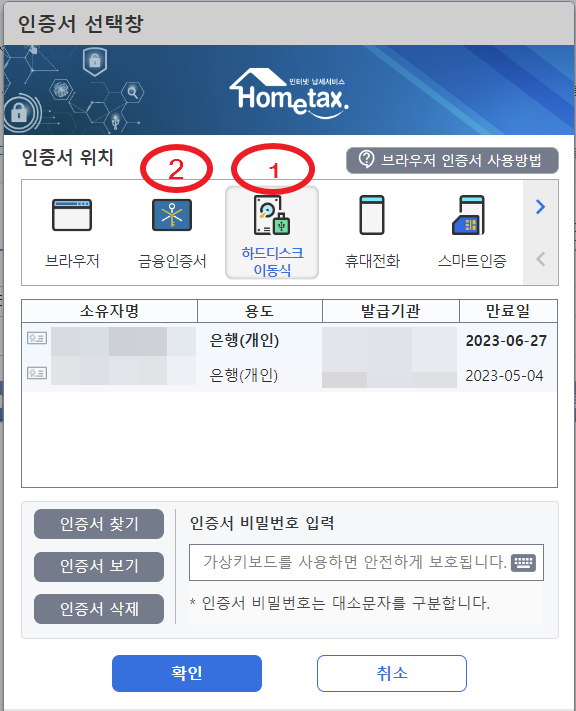 홈택스 공동(금융)인증서 로그인 등록 방법