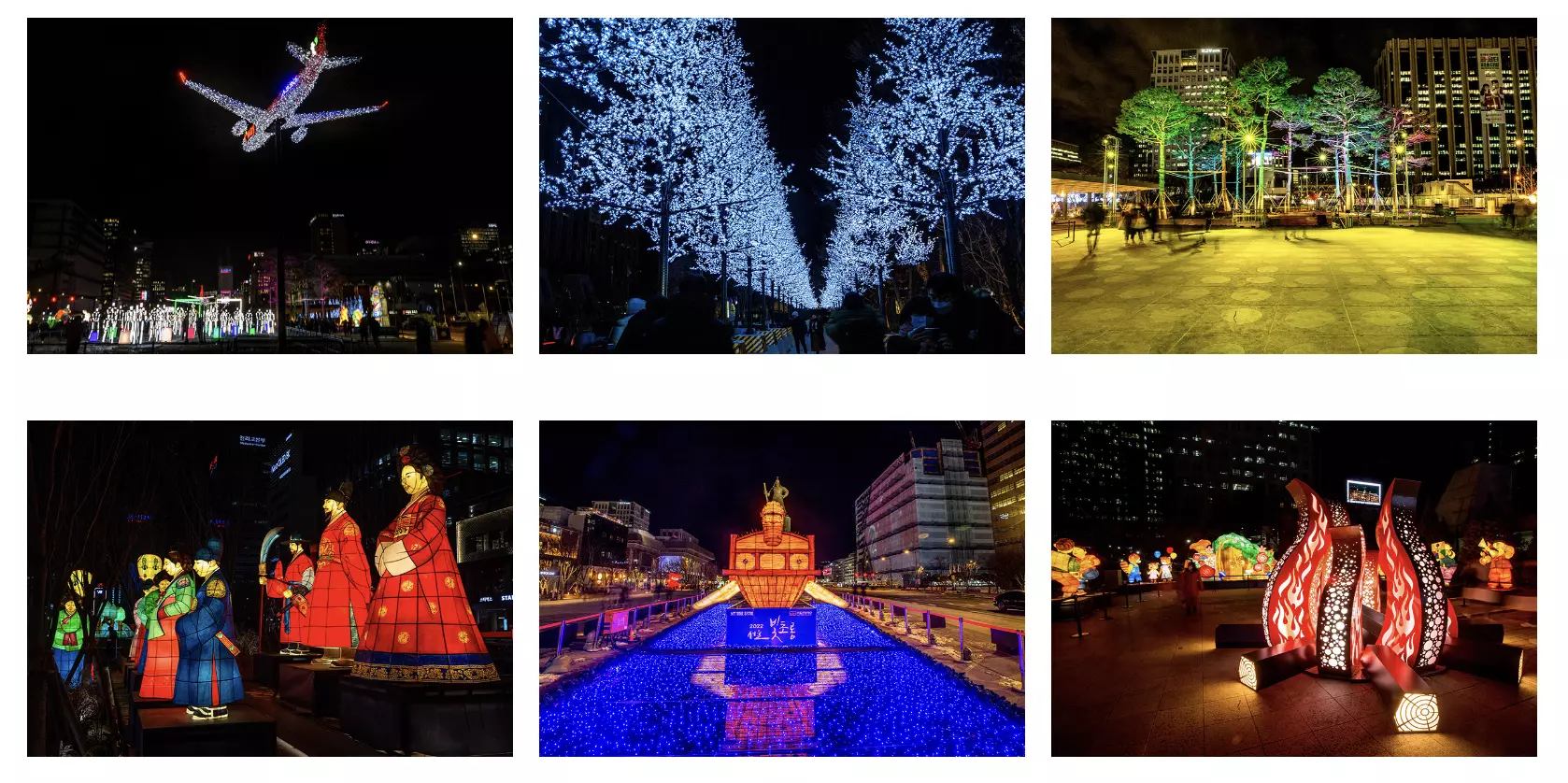 서울 빛초롱 축제