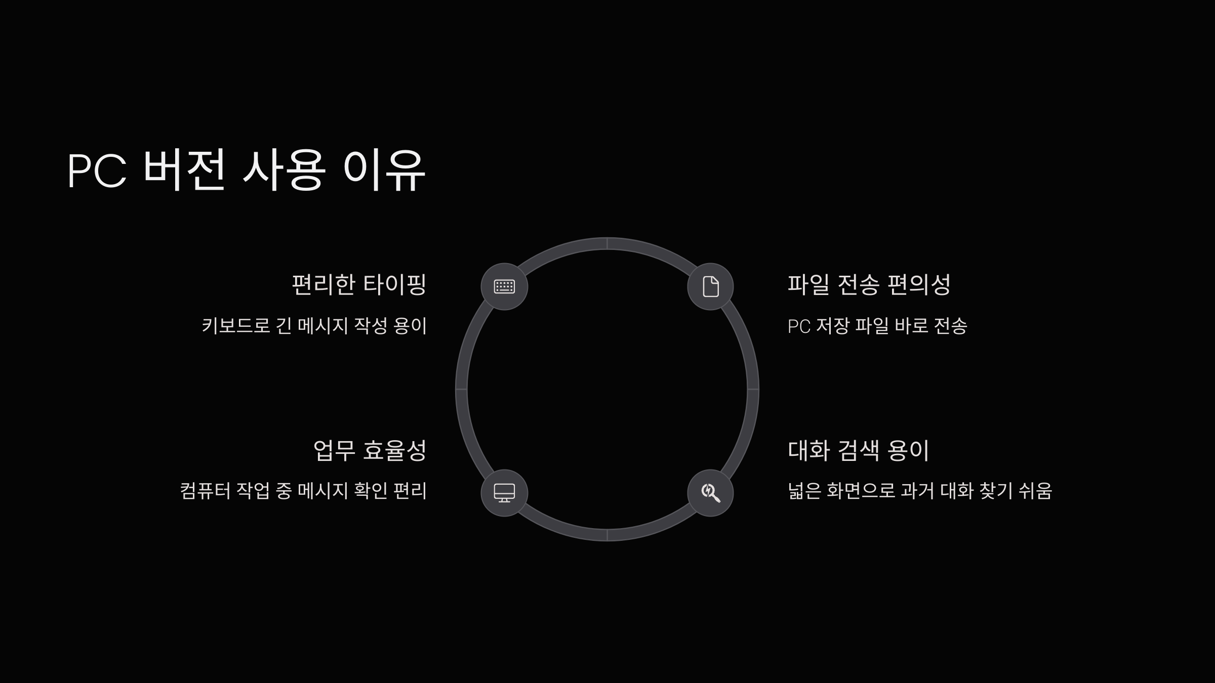 PC-버전-사용-이유