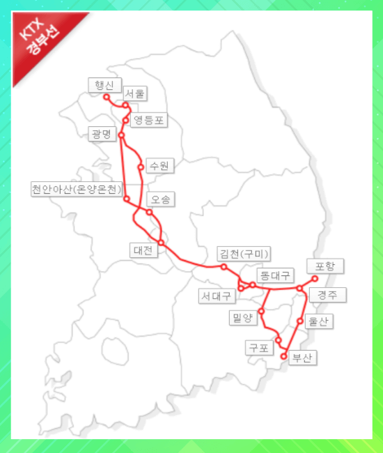KTX노선도 및 열차 시간표