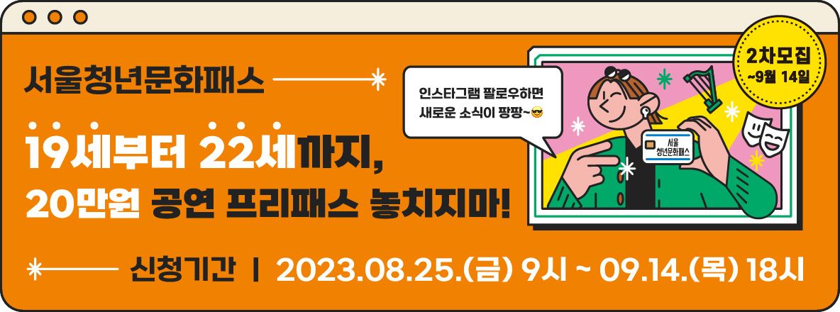 서울청년문화패스