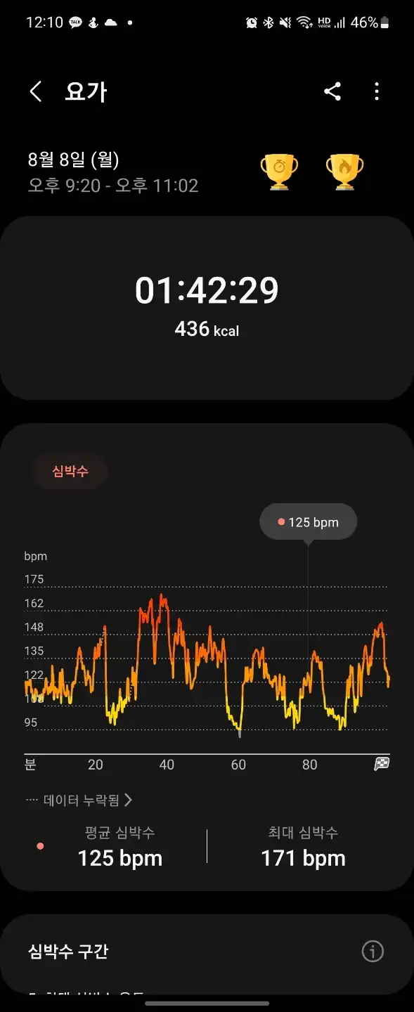 월요일_운동기록_요가