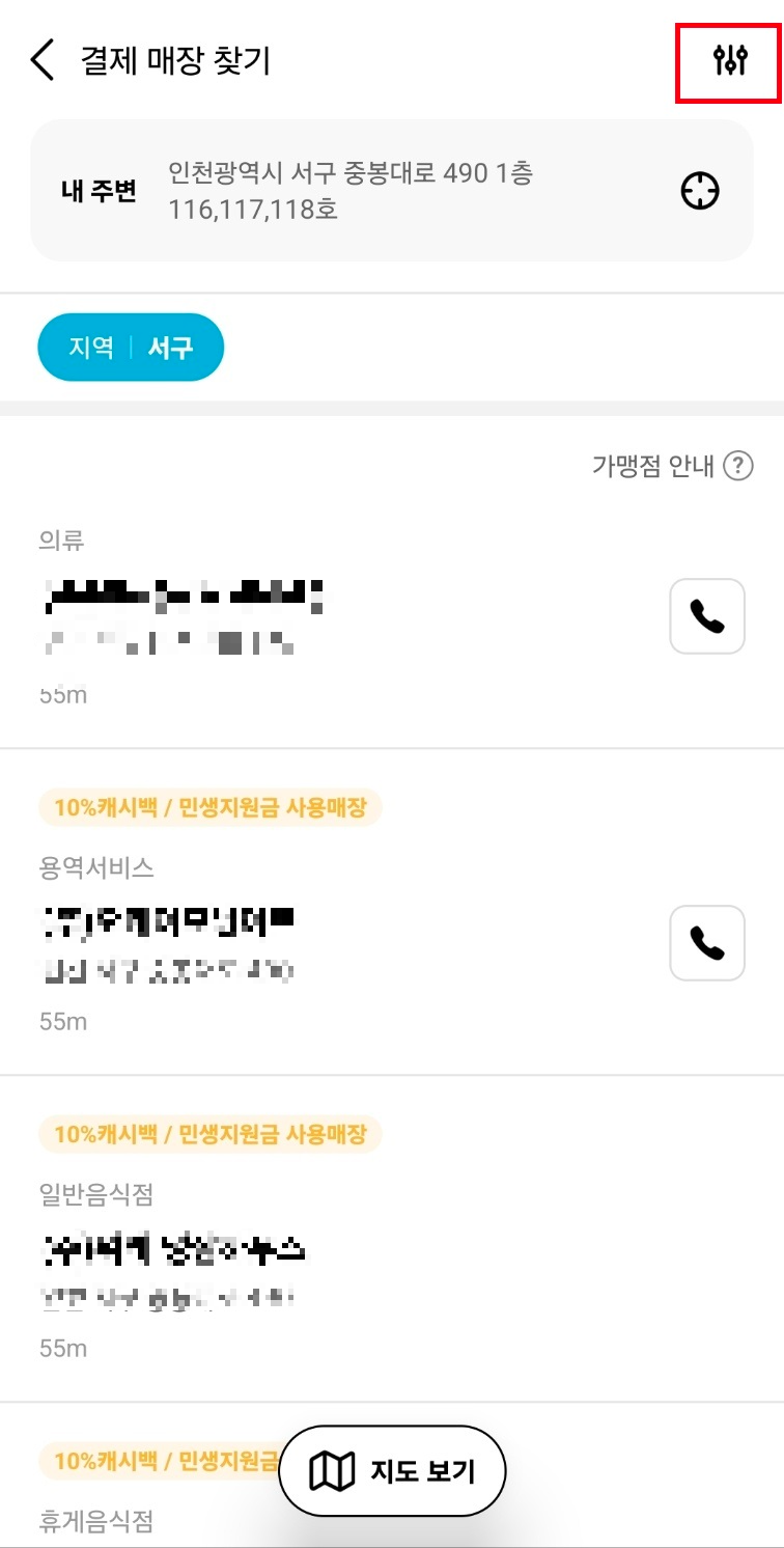 이음카드 앱 결제찾기 매장