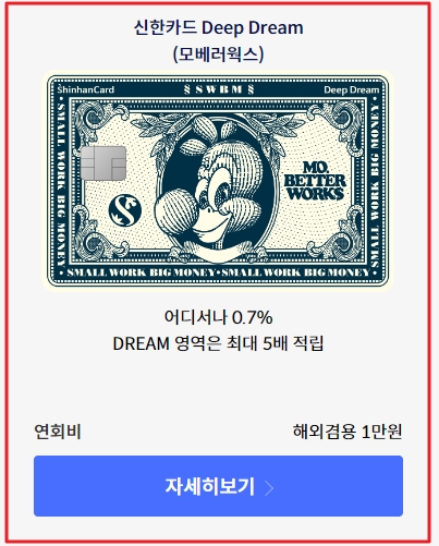 신한딥드림 카드 혜택