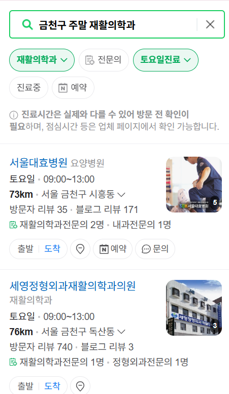 서울 금천구 주말 문 여는 재활의학과 병원 추천 목록 ❘ 토요일, 일요일, 공휴일 진료 병원 리스트(물리치료, 도수치료, 교통사고 재활)