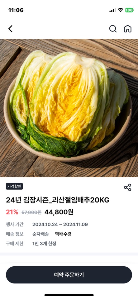 2024괴산절임배추 20kg사전예약