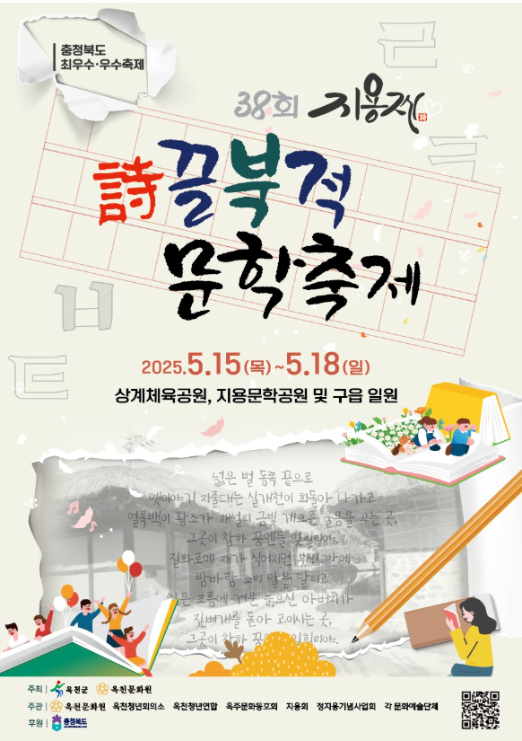 옥천 지용제 초대가수 및 프로그램 안내 ❘ 주변관광지 소개