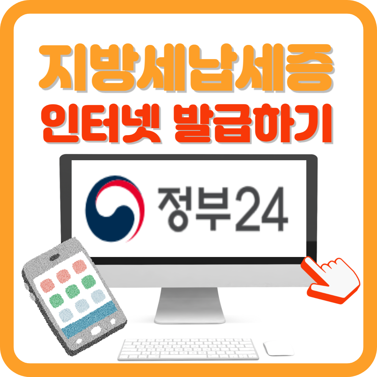 지방세 납부, 지방세납세증명서 인터넷 발급 3분 컷!