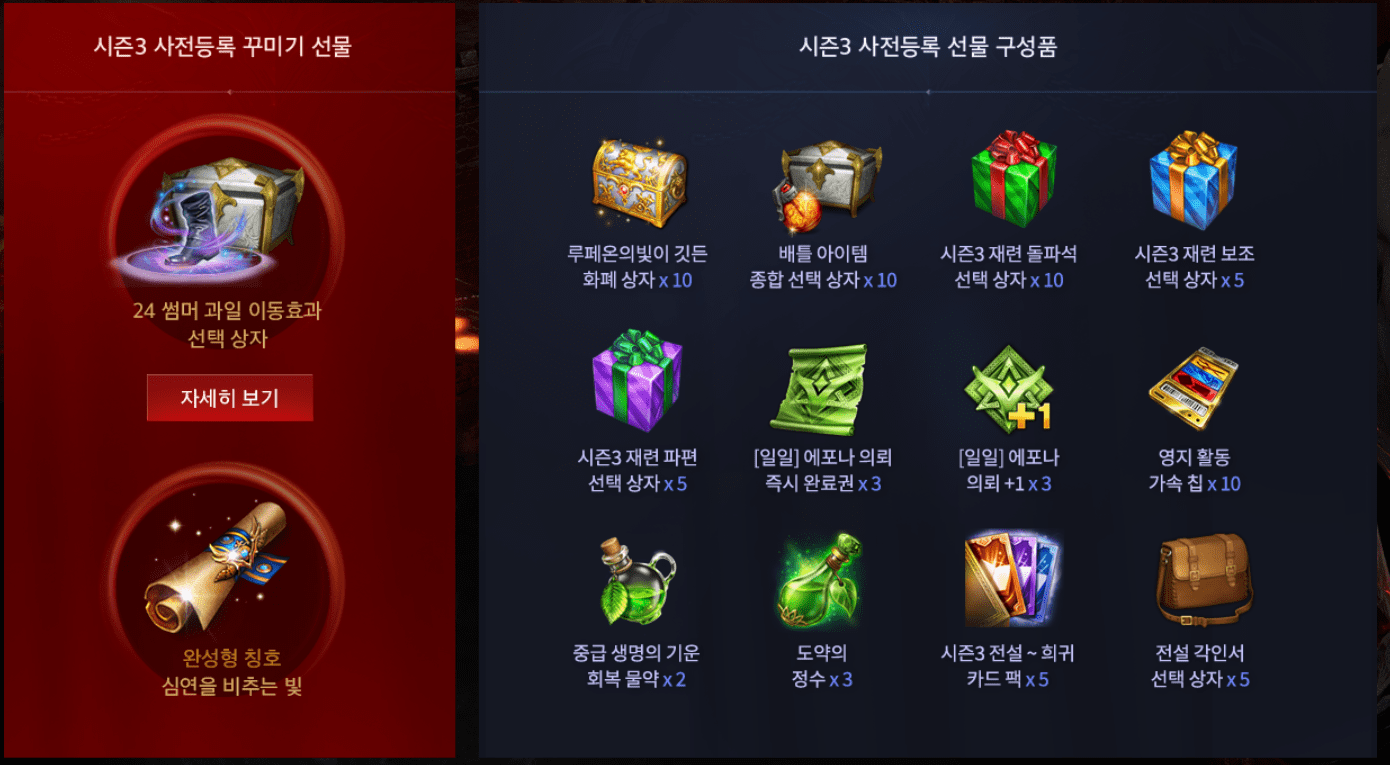 로스트아크 시즌3 이벤트 목록