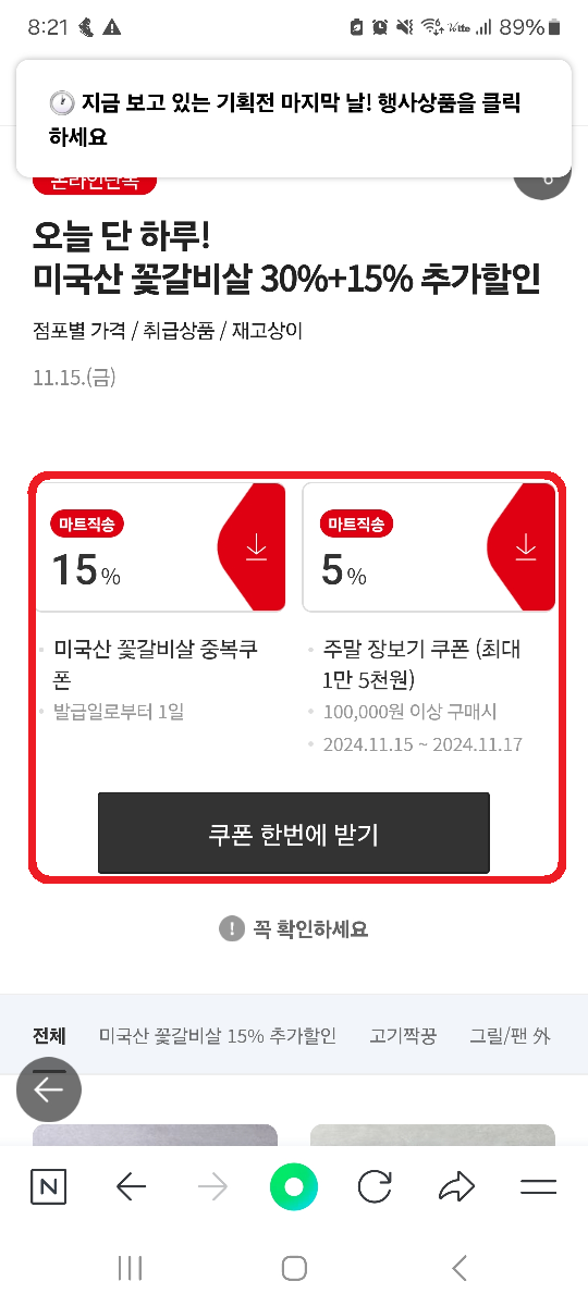 홈플러스_미국산_꽃갈빗살_선착순쿠폰으로_저렴하게_쟁여두는방법