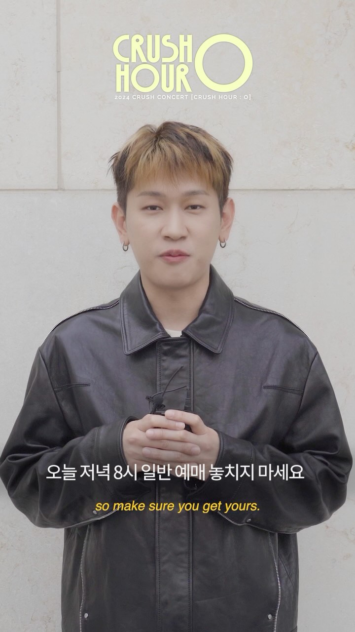 크러쉬(Crush) 인스타