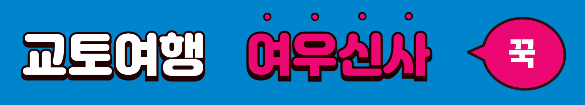 교토여행 여우신사