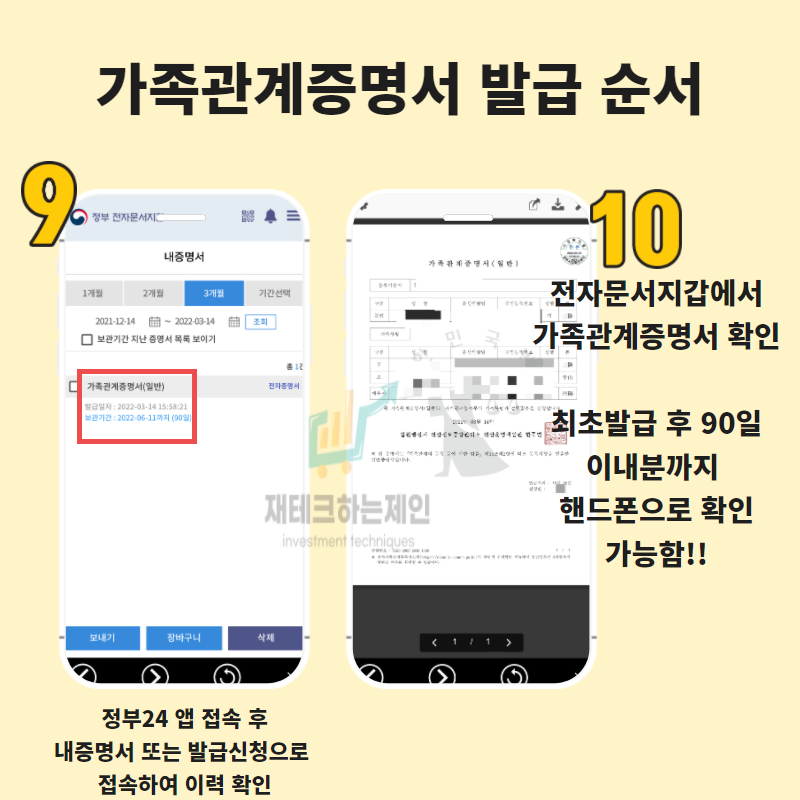 가족관계 증명서 인터넷 발급13