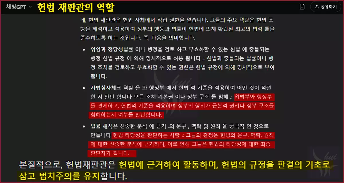 헌법 재판관의 역할