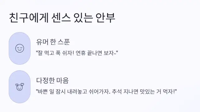 친구 추석인사 문구
