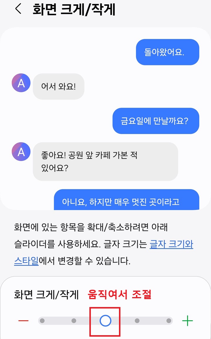 화면하단 글자 크기 조절바 보임