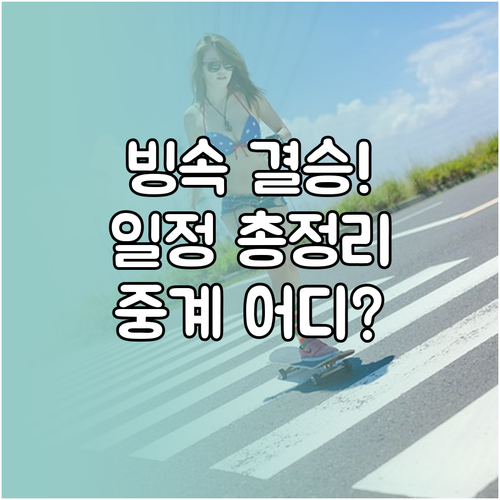 2026 동계올림픽 스피드스케이팅 1..