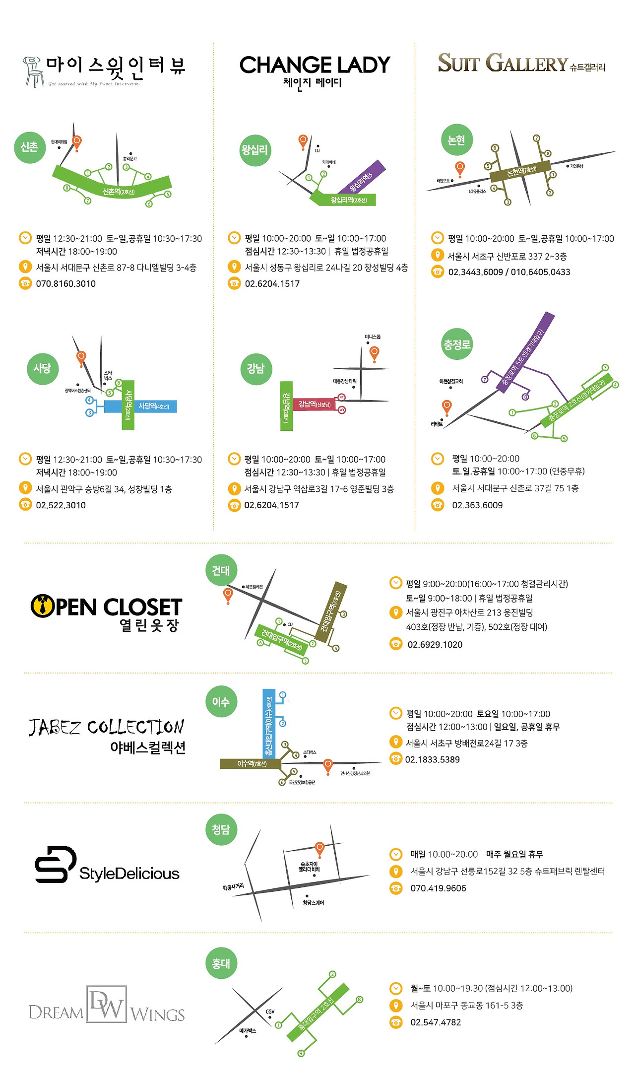 면접정장 대여하는 곳 위치 안내