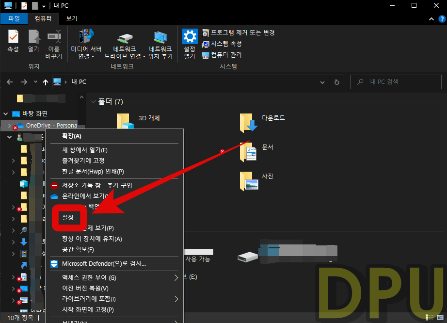 내 PC나 파일 탐색기