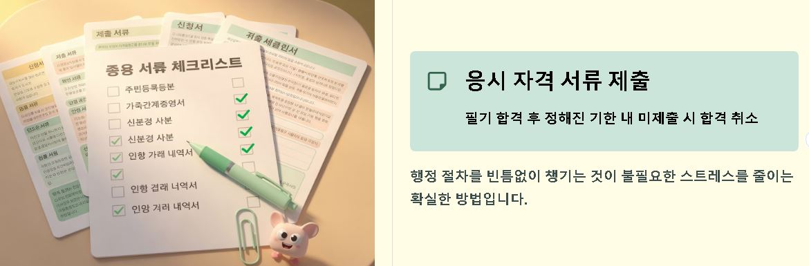 소방설비기사 시험일정 원서 접수 유의 사항