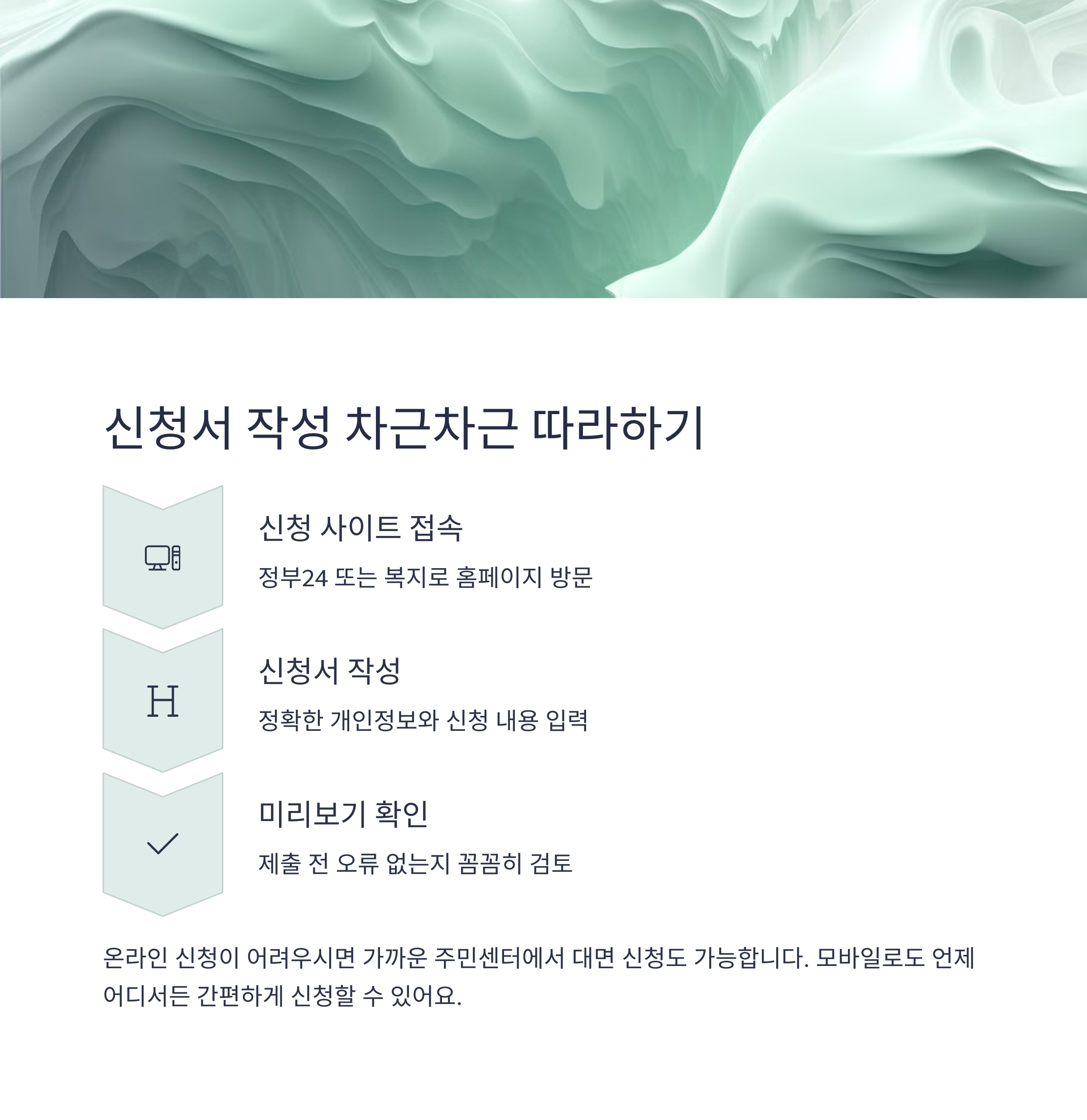 정부지원금 신청, 누구나 쉽게 따라 하는 5단계
