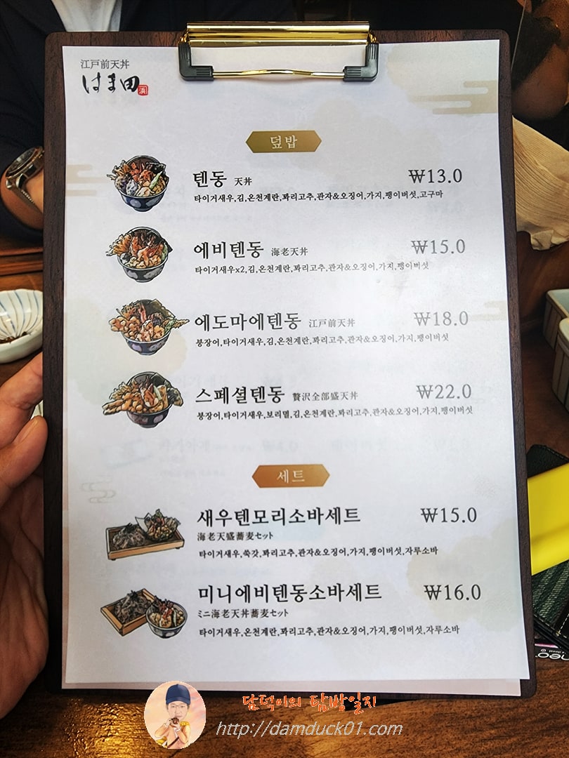 에도마에텐동하마다 메뉴