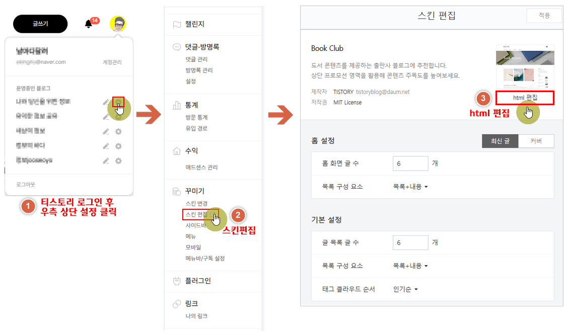 네이버 서치어드바이져 소유권 확인(연장)하는 방법